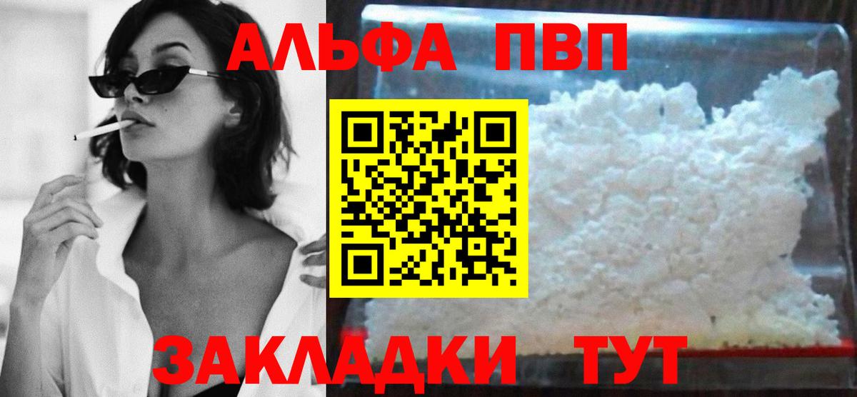 Alpha-PVP СК  A PVP  A-PVP СК  Alpha-PVP VHQ  Миасс  Вход с VPN 