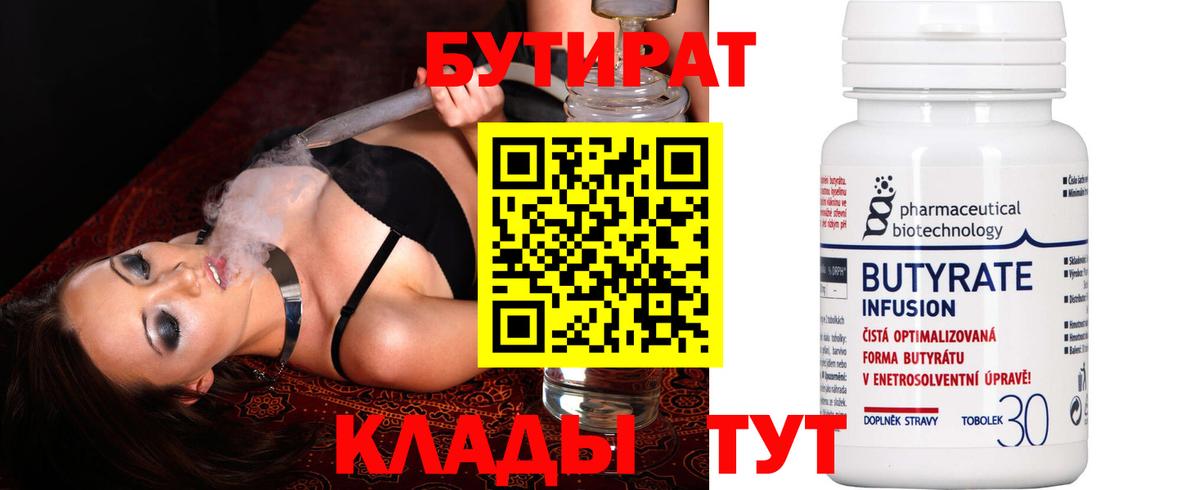 БУТИРАТ BDO Миасс