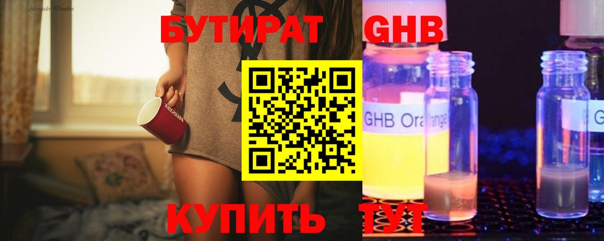 Миасс  Бутират  Вход с VPN  БУТИРАТ 99% 