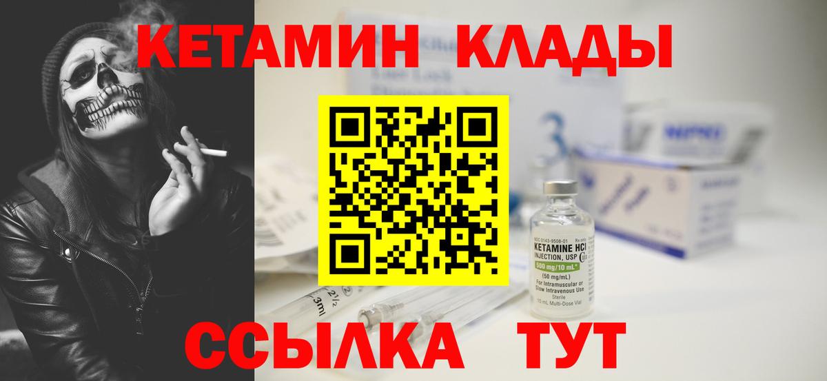 КЕТАМИН VHQ  Вход с VPN  Миасс 