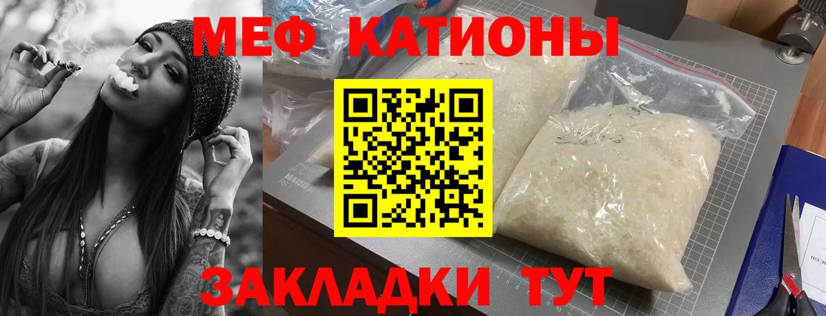 Мефедрон кристаллы Миасс