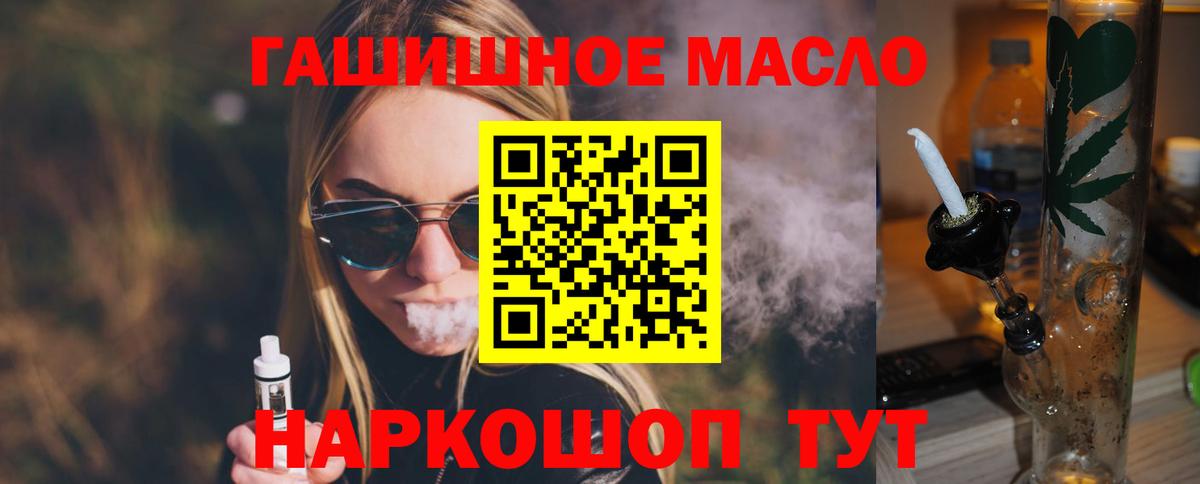 Миасс  продажа наркотиков  ТГК жижа  Вход с VPN  ТГК вейп с тгк 